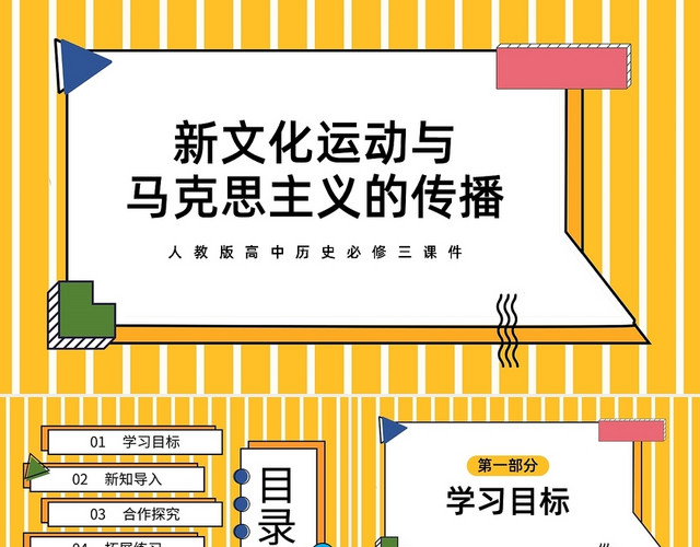 黄色简约新文化运动PPT模板