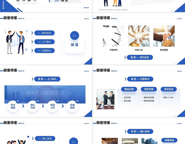 蓝色卡通聚会礼仪培训课件PPT模板