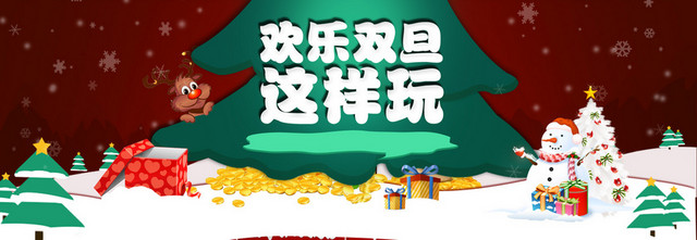 圣诞元旦双旦狂欢海报背景