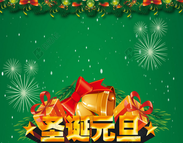 圣诞元旦H5背景