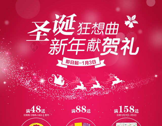 圣诞促销买赠4K海报背景素材