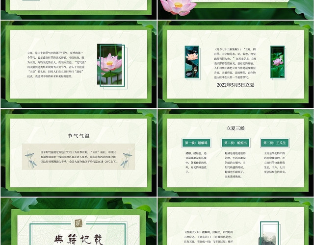 古风清新绿色荷花立夏PPT