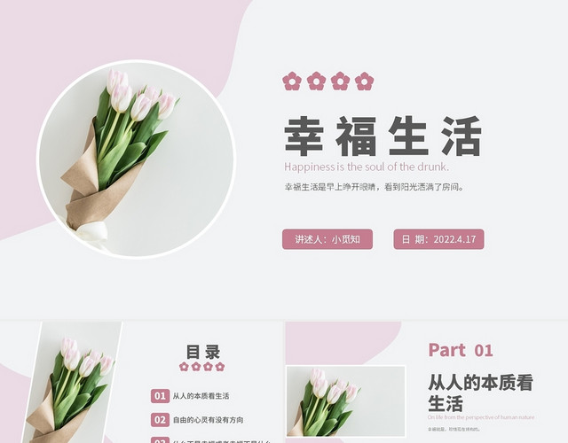彩色水彩简约商务幸福生活企业培训PPT课件