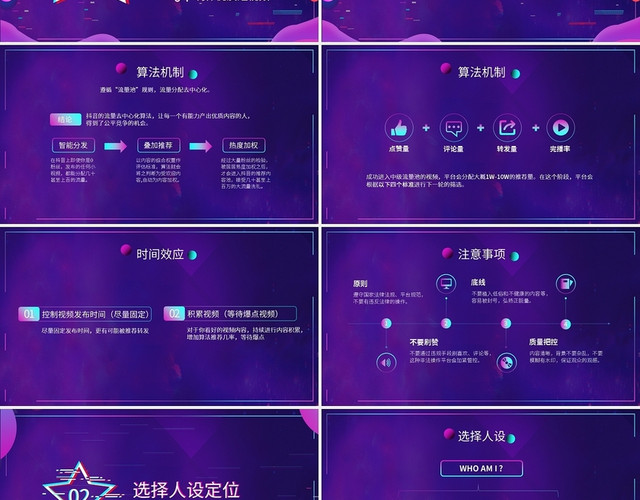 粉蓝抖音短视频故障风网红培训PPT模板