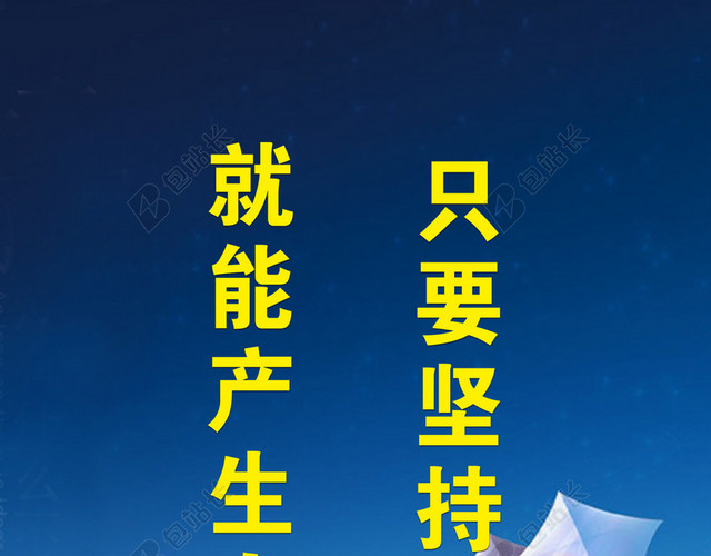企业文化标语背景素材