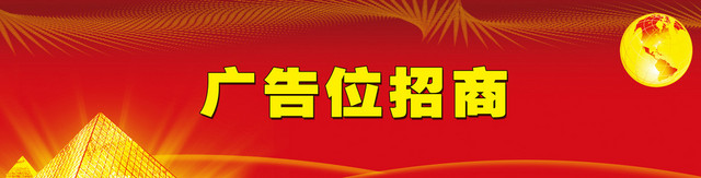 广告招商背景