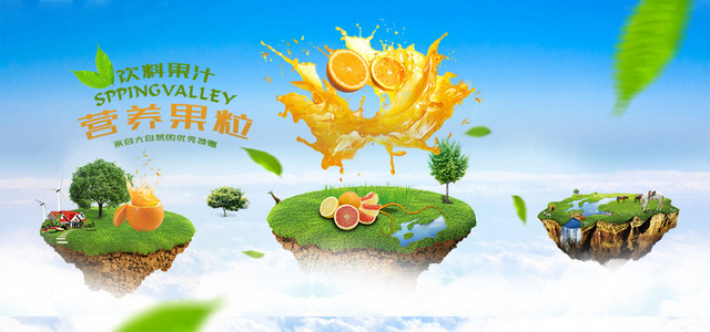 果汁饮料BANNER