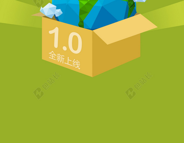 全新1.0互联网上线海报