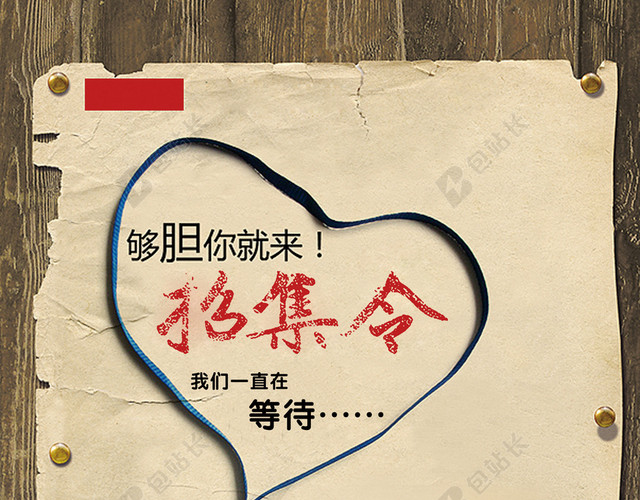 复古纸张木纹召集令背景