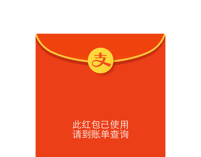 红色红包支付宝