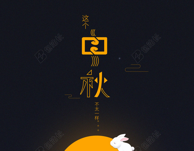 复古插画风格中秋海报设计背景素材