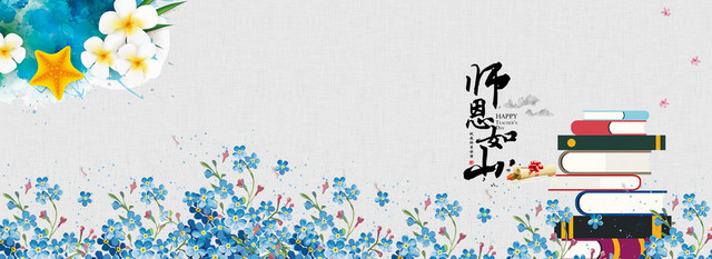 教师节书本花卉背景