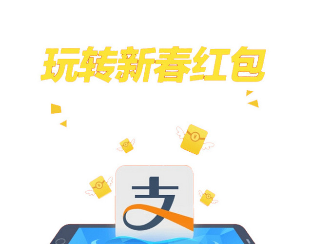 玩转新春红包