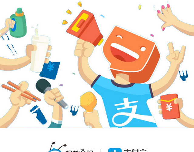 支付宝口碑周年趴