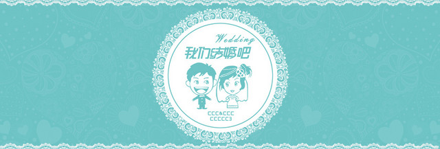 婚礼背景