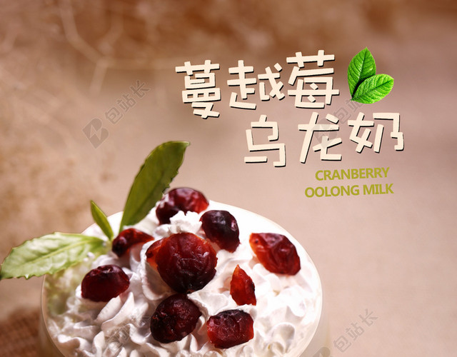 奶茶背景素材