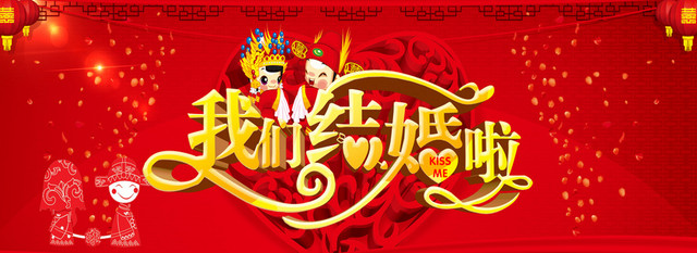 婚庆海报