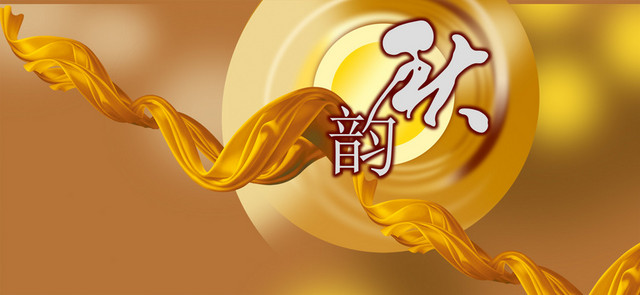 秋韵背景