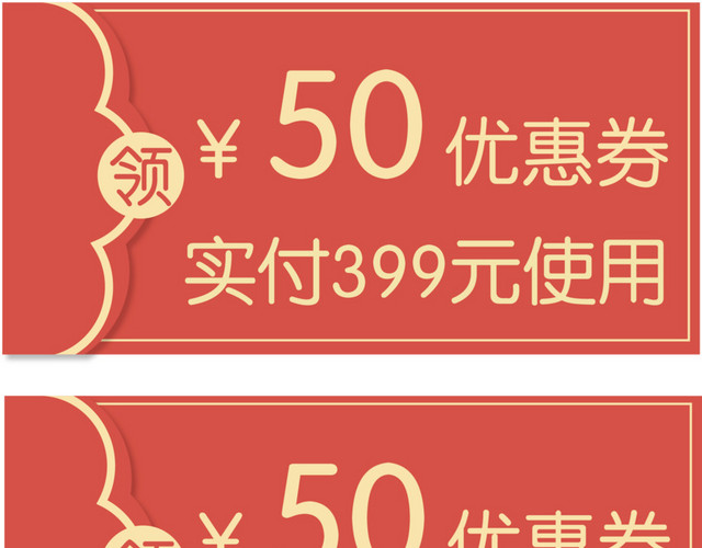 红色红包优惠券