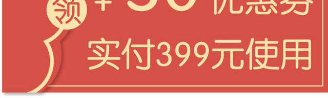 红色红包优惠券