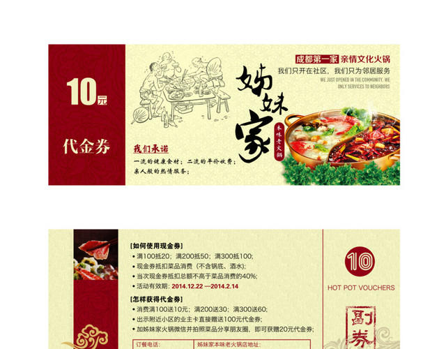 火锅店10元代金券