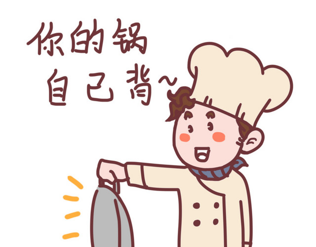 厨师表情你的锅自己背插画