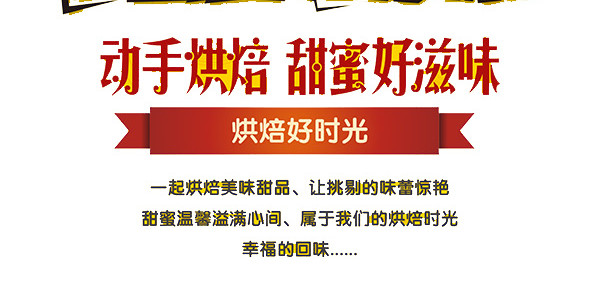 DIY烘焙