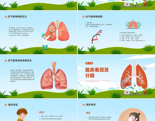 绿色清新卡通哮喘护理查房PPT课件支气管哮喘护理查房