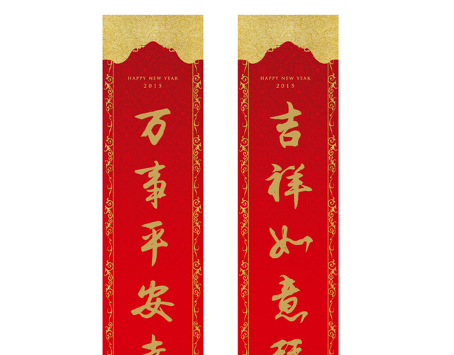 吉祥如意红色烫金春联素材