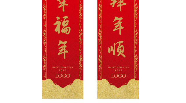 吉祥如意红色烫金春联素材