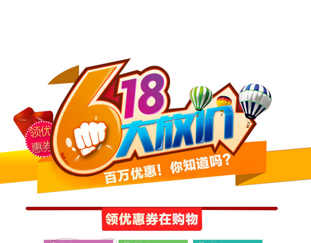 618大放价