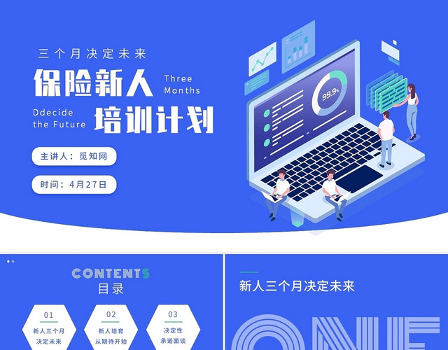 蓝色扁平商务新人培训员工管理PPT保险新人如何培育