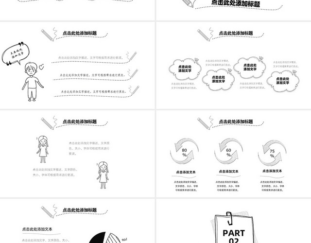 黑白卡通手绘创意教育课件PPT模板