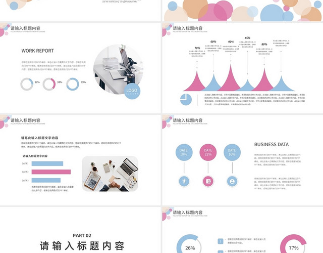 小清新圆形个人工作汇报总结PPT模板