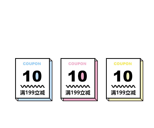 淘宝卡通可爱优惠券