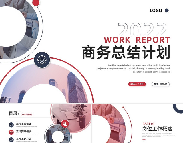 红蓝简约工作总结述职汇报PPT模板