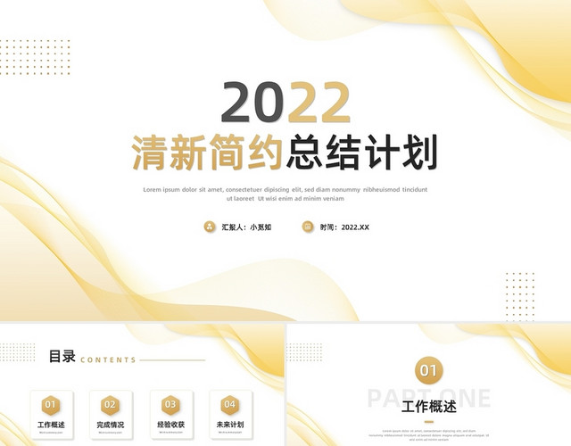 金色简约工作总结述职汇报PPT模板