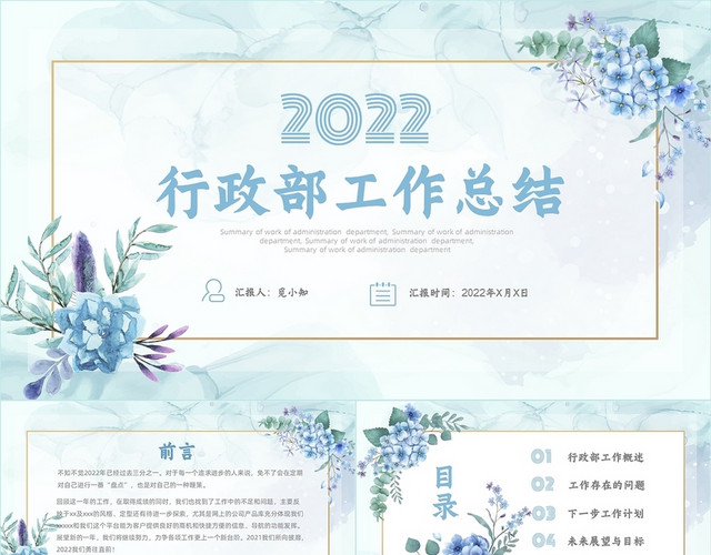 淡雅青小清新2022行政部工作总结PPT模板