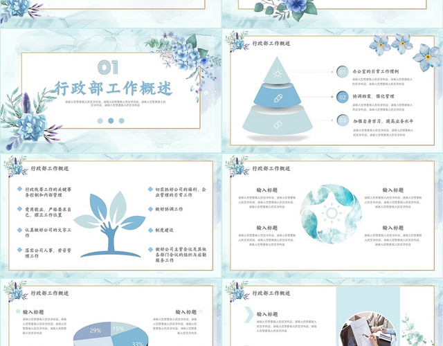 淡雅青小清新2022行政部工作总结PPT模板