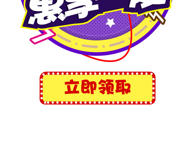 流量不花钱惠享一夏手机活动页面