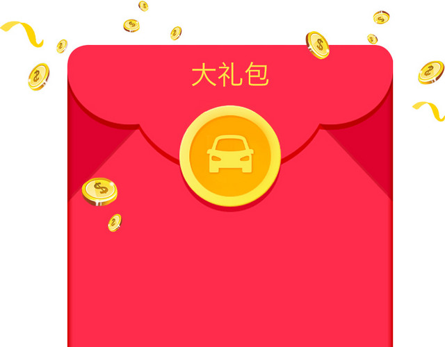 大礼包红包
