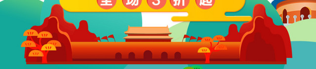 中秋国庆提前购淘宝电商海报