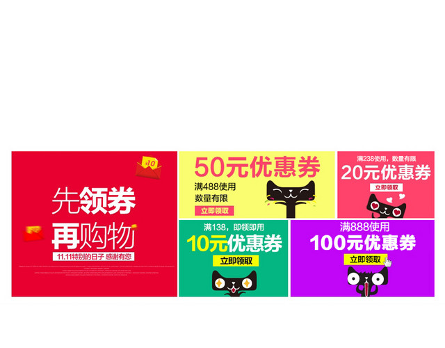 领券购物