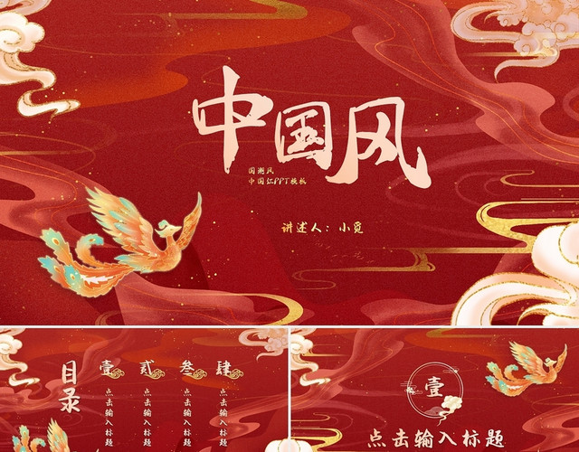 红色国潮中国风古诗词通用PPT模板