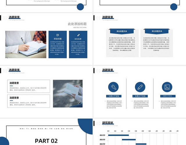 蓝色简约答辩开题报告节日PPT模板
