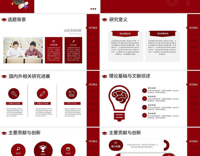 红色简约毕业论文答辩通用模板PPT模板