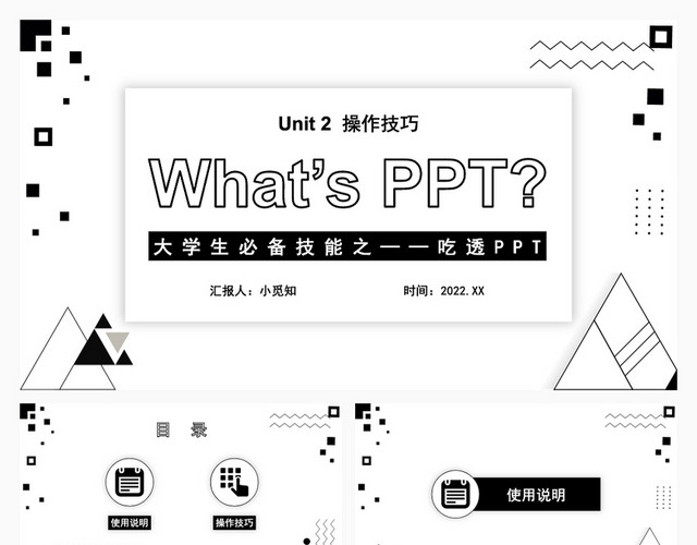 黑白波普风PPT2013使用技巧培训PPT课件PPT2013使用技巧培训2