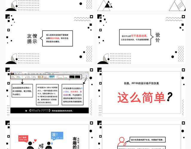 黑白波普风PPT2013使用技巧培训PPT课件PPT2013使用技巧培训2