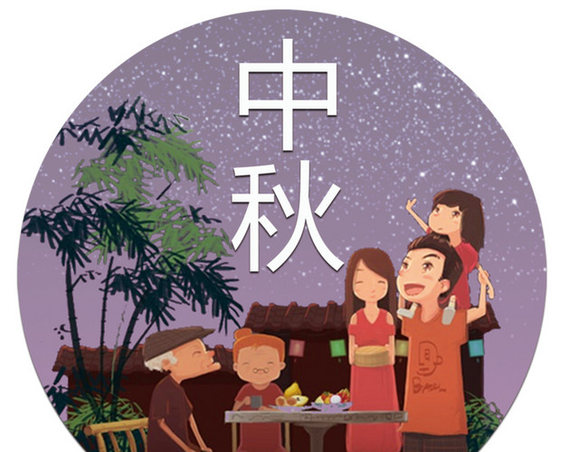 中秋佳节一家人团聚插画