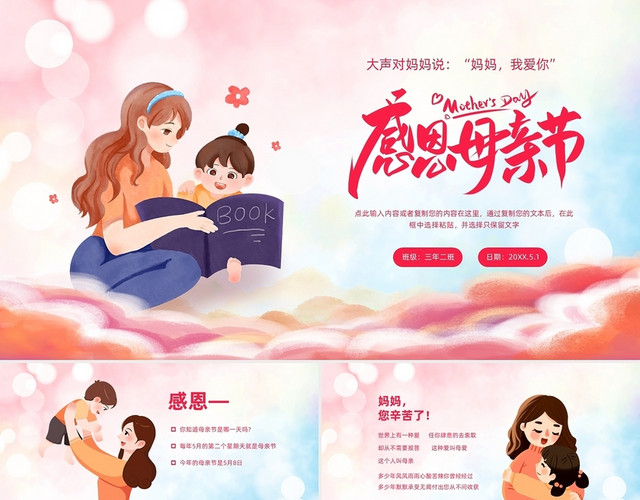 红色温馨感恩母亲节幼儿园母亲节PPT课件